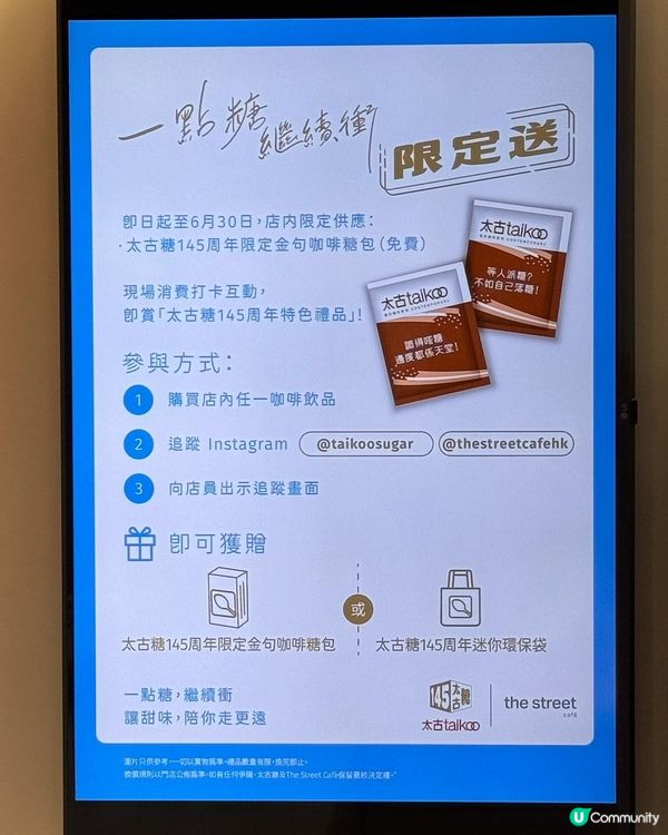 打工仔叉電之選🩷 太古糖限定禮包❗️