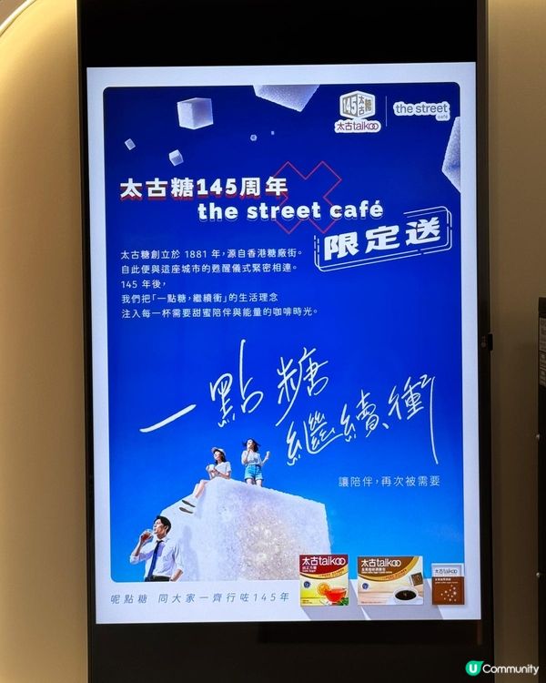 打工仔叉電之選🩷 太古糖限定禮包❗️