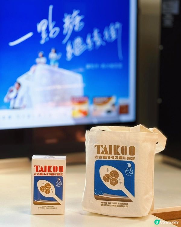 打工仔叉電之選🩷 太古糖限定禮包❗️