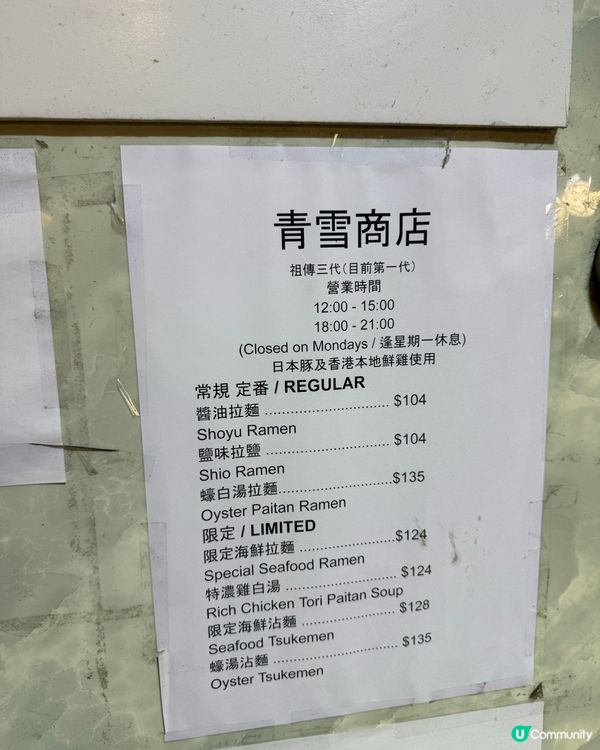 天后美食-拉麵🍜之選