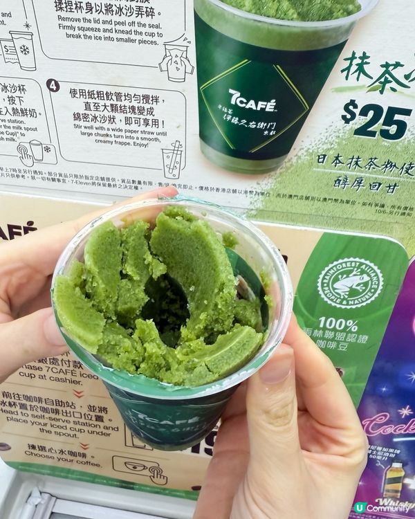 🍵召喚抹茶控!7CAFÉ X 伊藤久右衛門｢抹茶冰沙｣