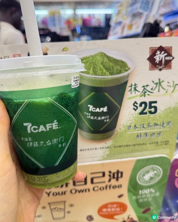 🍵召喚抹茶控!7CAFÉ X 伊藤久右衛門｢抹茶冰沙｣