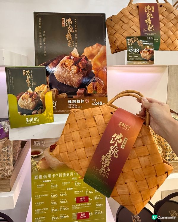 端午限定✨美心佛跳牆粽😋😋