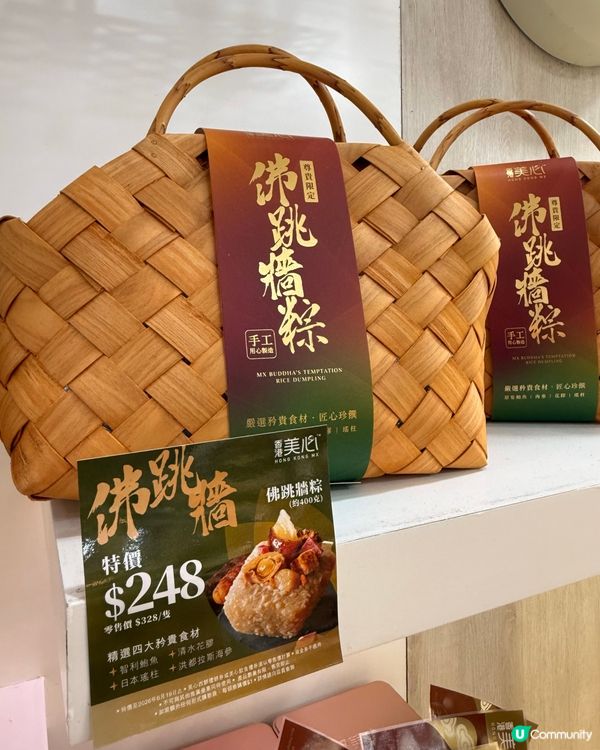 端午限定✨美心佛跳牆粽😋😋