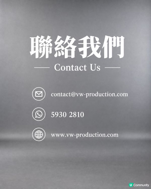為什麼選擇我們 #vwproduction