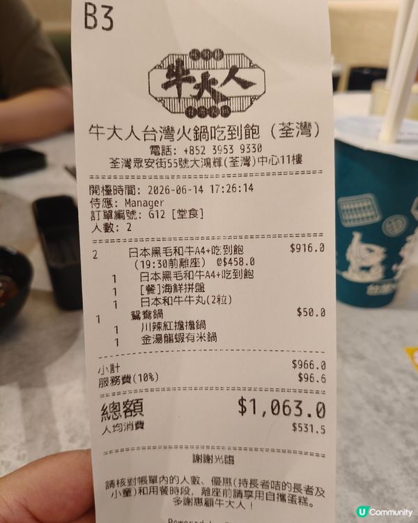 牛大人食得椒積：A4黑毛和牛與川辣紅擔擔鍋