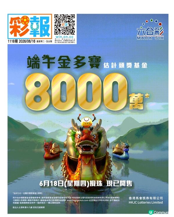 8,000萬港元端午金多寶今晚開獎