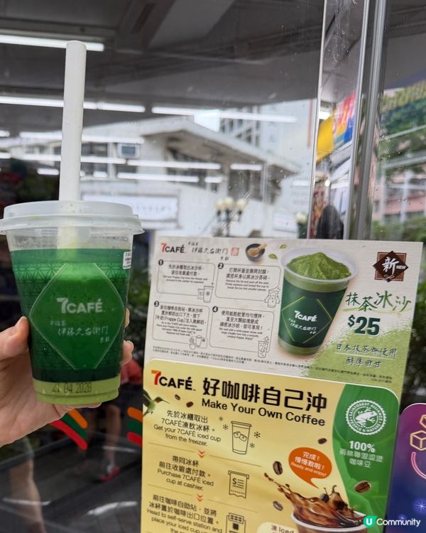 🍵 7CAFE x 伊藤久右衛門！抹茶冰沙登場！ 🥶