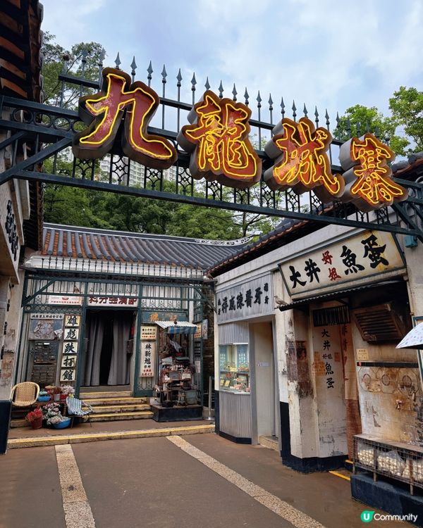 重回80年代！打卡九龍寨城展覽🌟親子好去處!
