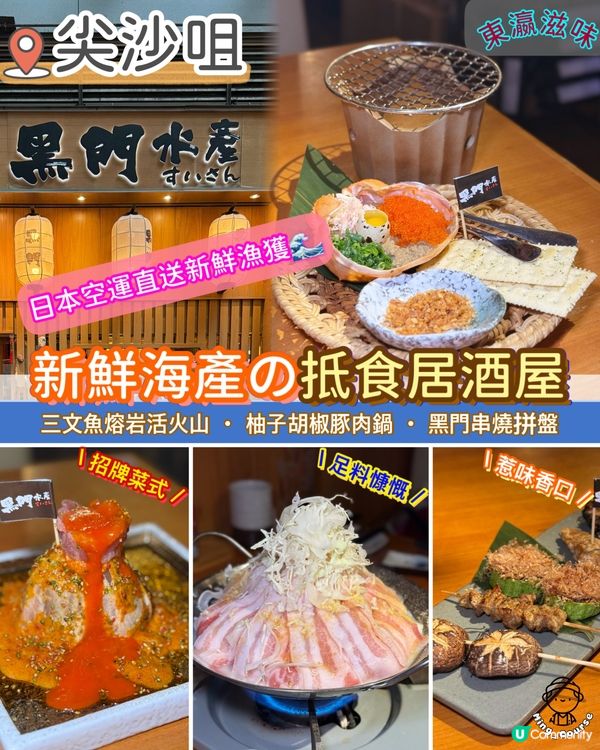新鮮海產の抵食居酒屋