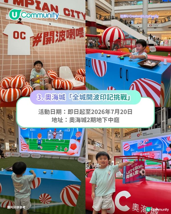 【世界盃2026】全港8大足球主題活動⚽🏆打卡活動／商場直播／主題互動遊戲