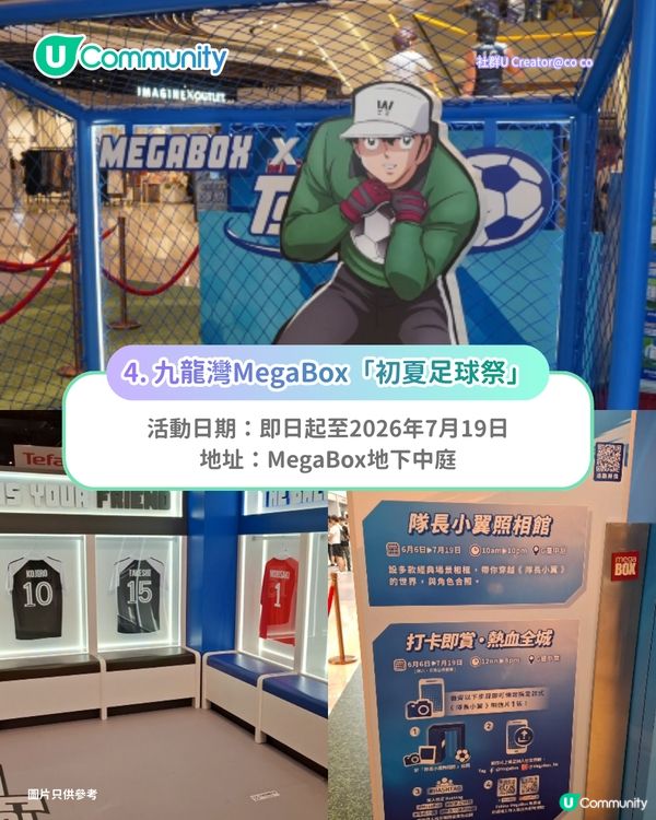 【世界盃2026】全港8大足球主題活動⚽🏆打卡活動／商場直播／主題互動遊戲