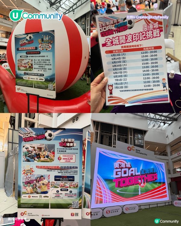 【世界盃2026】全港8大足球主題活動⚽🏆打卡活動／商場直播／主題互動遊戲