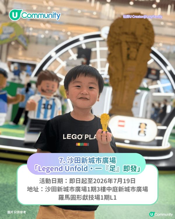 【世界盃2026】全港8大足球主題活動⚽🏆打卡活動／商場直播／主題互動遊戲