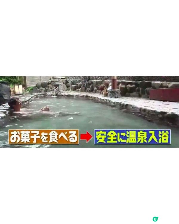 日本節目揭浸溫泉做錯隨時致命😱旅館「1贈品」能救命❗️每年2萬人出事