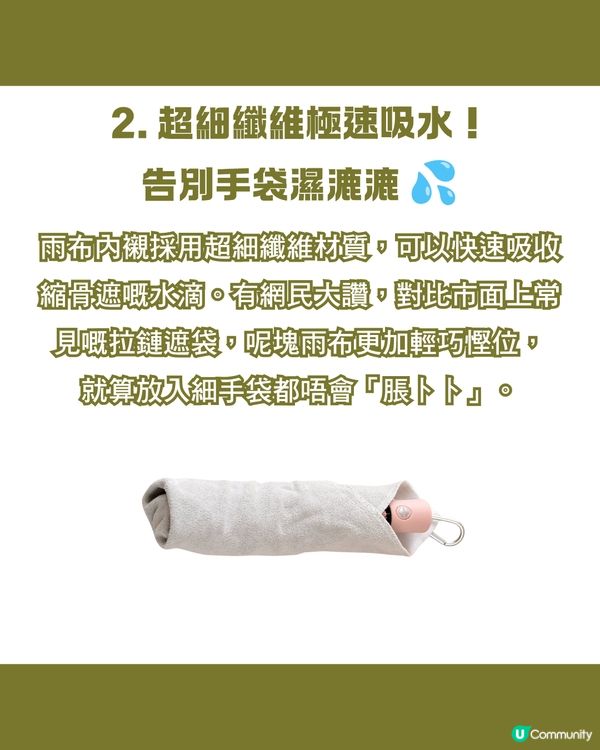 3COINS吸水雨布好用嗎？唔係淨係縮骨遮用得？4大賣點助你趕走雨天煩惱🌧️