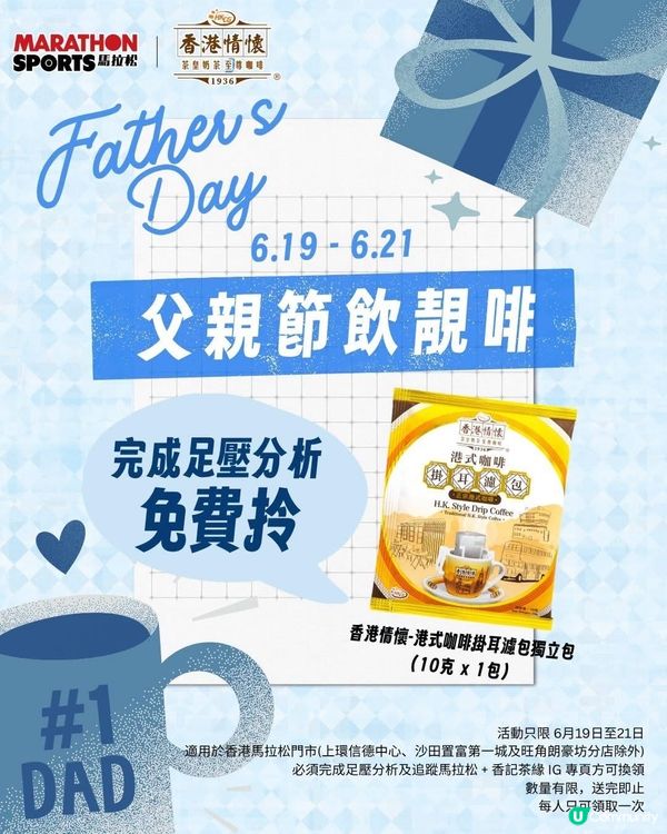 ☕【父親節限定】請爸爸飲靚啡!🏃‍♂️👔