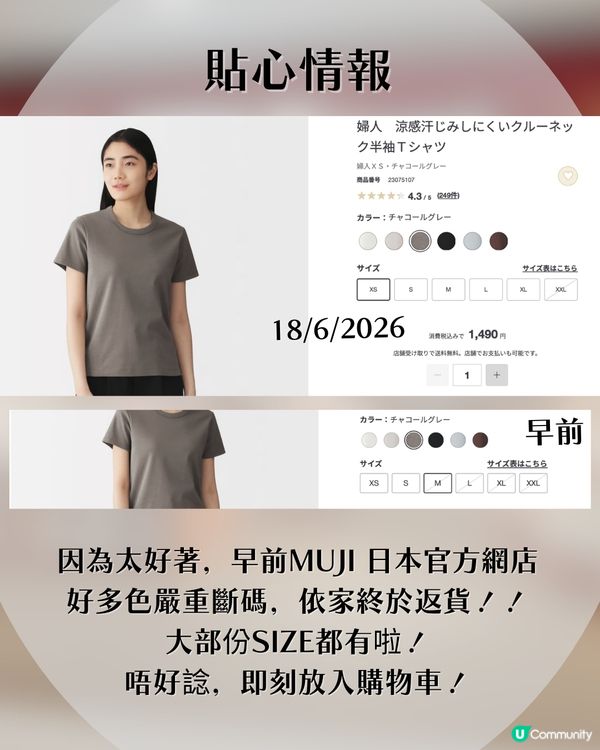 MUJI神級防汗Tee終於返貨！$75入手大汗救星！💦 格肋底、背脊告別濕漉漉！日本網民激推：著落好舒服