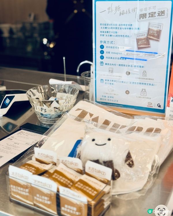 太古糖𓎏ෆ.ᐟ145 周年 一點糖 啡嚐不可限定店
