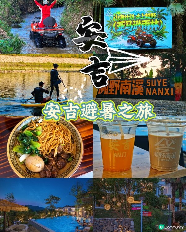 親子遊攻略！安吉輕鬆玩🚗💨