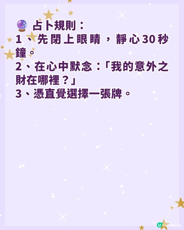 💰你嘅意外之財匿埋喺邊❓️超準大眾占卜揀一張牌測偏財運🔮