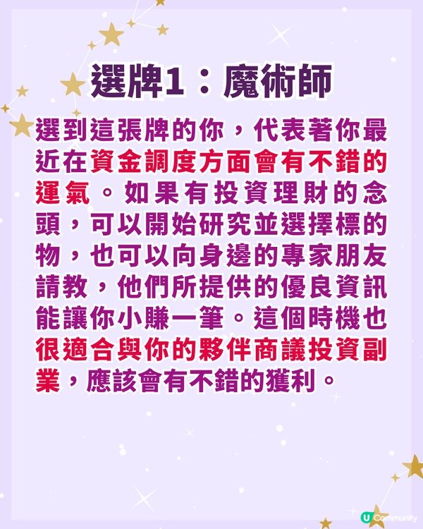 💰你嘅意外之財匿埋喺邊❓️超準大眾占卜揀一張牌測偏財運🔮