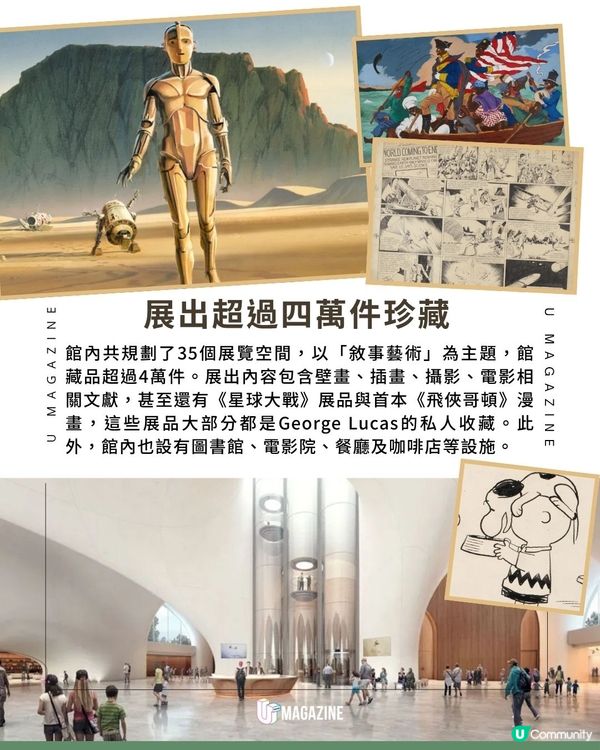 太空船造型博物館9月開幕！內設35個展廳、超過4萬件珍藏展品                                   