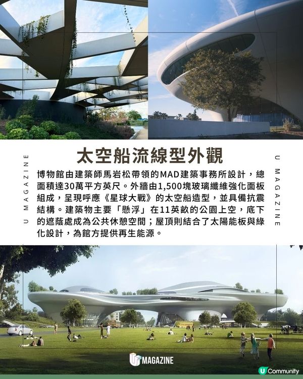 太空船造型博物館9月開幕！內設35個展廳、超過4萬件珍藏展品                                   