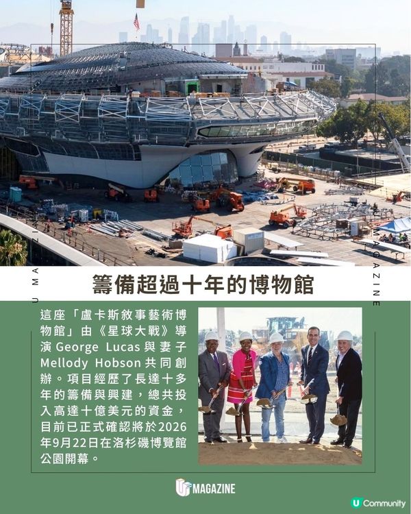 太空船造型博物館9月開幕！內設35個展廳、超過4萬件珍藏展品                                   
