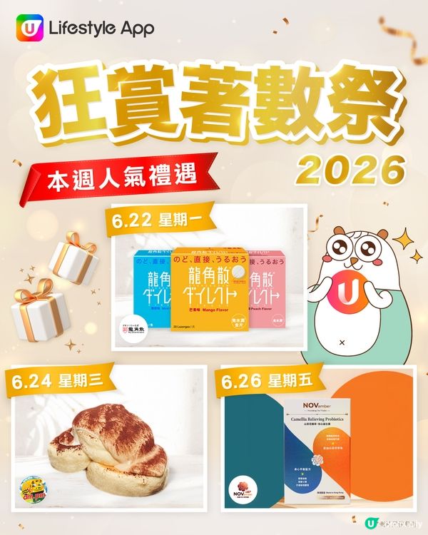 【U Lifestyle狂賞著數祭⛱️】本週人氣禮遇推介                                                    