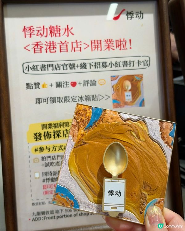上海排隊王｢悸動｣終於插旗香港‼️ 