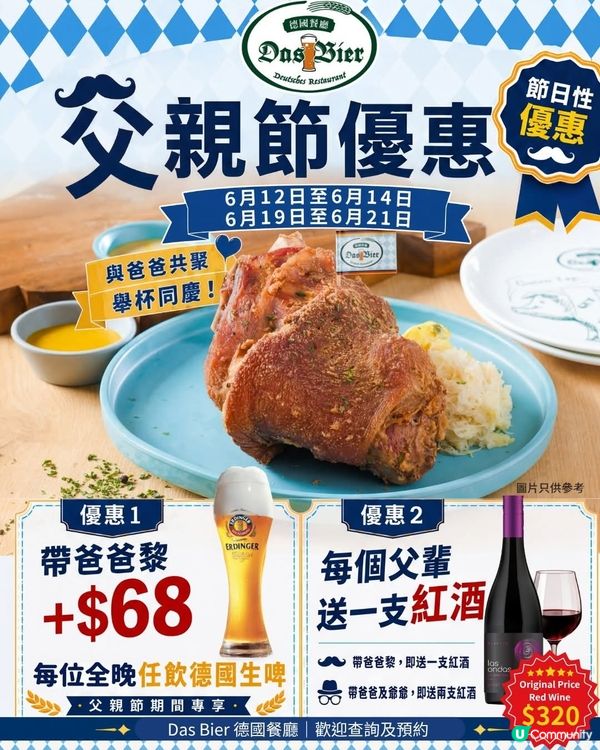 今個父親節，帶爸爸嚟食餐好嘅！