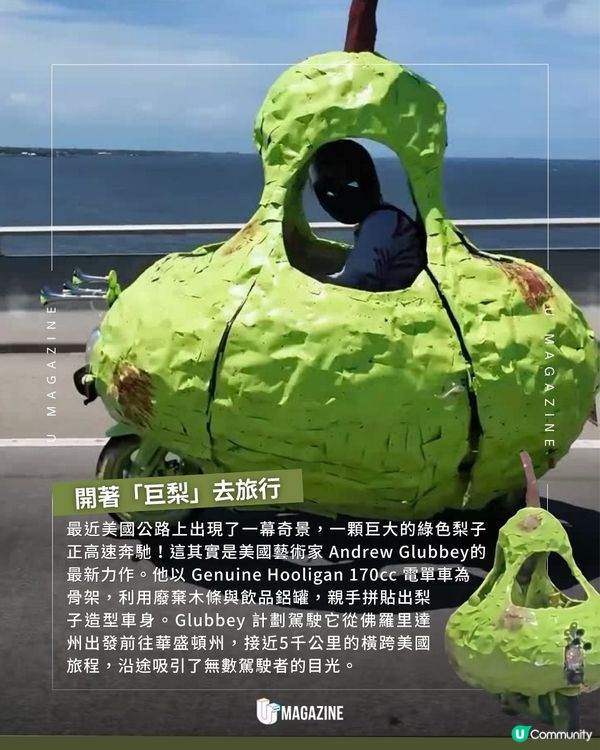 公路旅行驚見「移動的巨梨」！手工拼裝外殼！熱血挑戰5,000公里長征                                                     