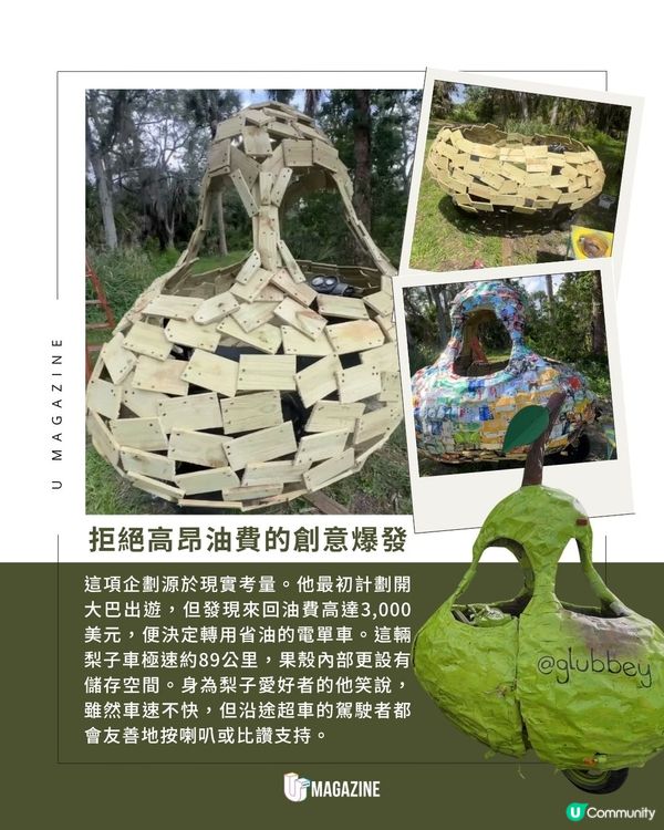 公路旅行驚見「移動的巨梨」！手工拼裝外殼！熱血挑戰5,000公里長征                                                     