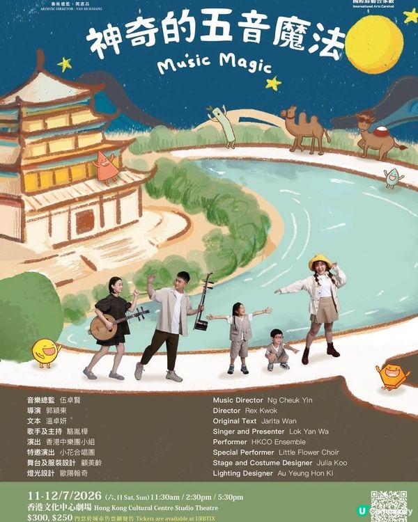 Music Magic – 神奇的五音魔法音樂會