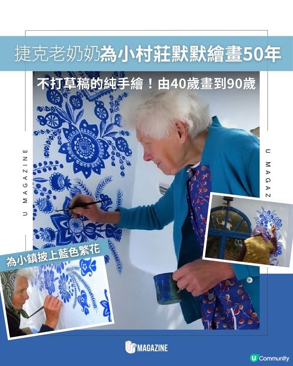 捷克老奶奶為小村莊默默繪畫50年｜ 不打草稿的純手繪！由40歲畫到90歲