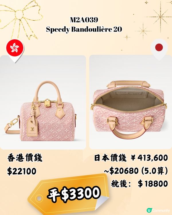 日本買LV袋平4千！10款港日價錢對比！日圓5算入手名牌超扺！                                                    