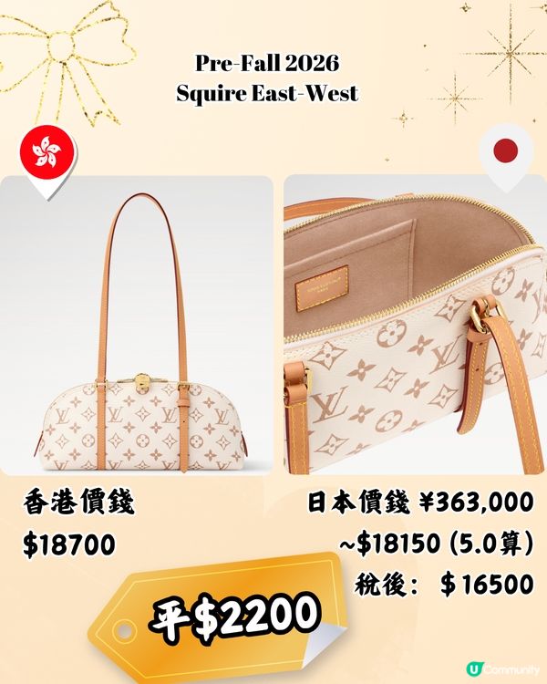 日本買LV袋平4千！10款港日價錢對比！日圓5算入手名牌超扺！                                                    