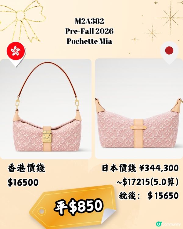 日本買LV袋平4千！10款港日價錢對比！日圓5算入手名牌超扺！                                                    