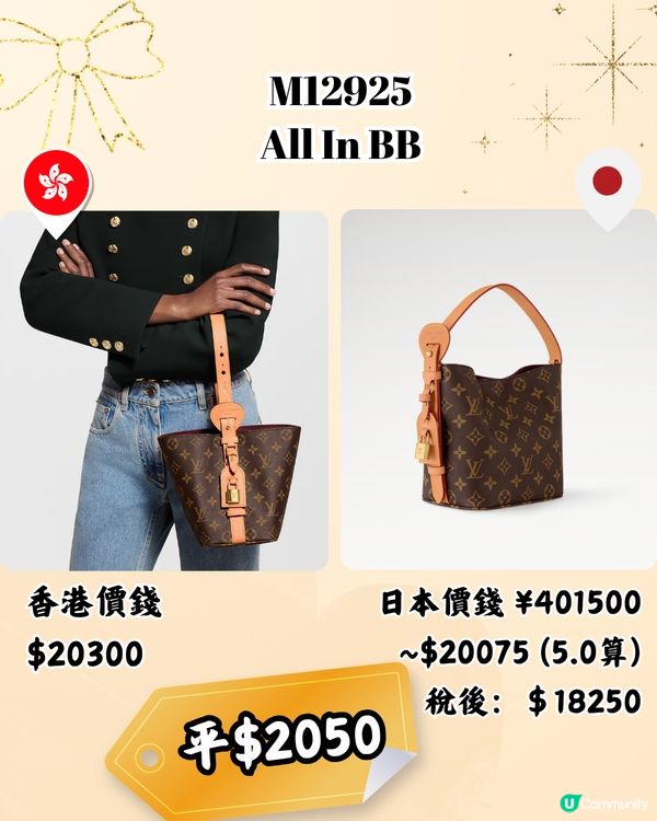 日本買LV袋平4千！10款港日價錢對比！日圓5算入手名牌超扺！                                                    