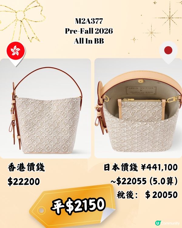 日本買LV袋平4千！10款港日價錢對比！日圓5算入手名牌超扺！                                                    