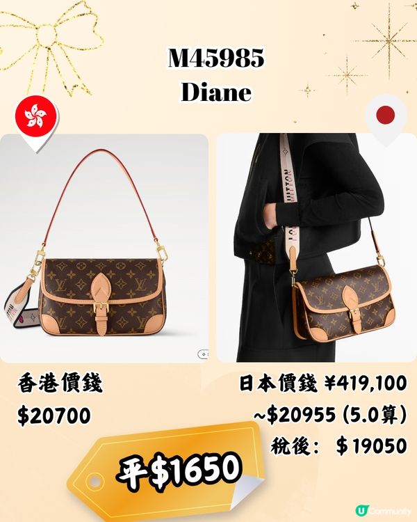 日本買LV袋平4千！10款港日價錢對比！日圓5算入手名牌超扺！                                                    