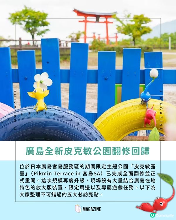 日本唯一「皮克敏露臺」規模大5倍！做任務拎限定金色花苗                                                    