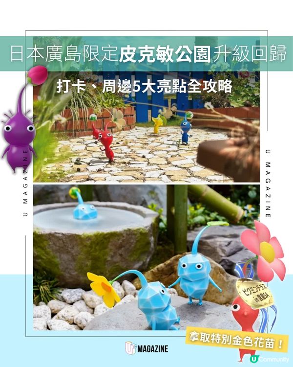 日本唯一「皮克敏露臺」規模大5倍！做任務拎限定金色花苗                                                    
