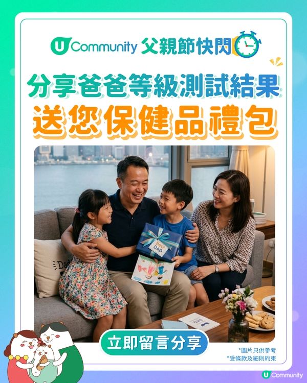 【父親節快閃送🎁】留言即有機會獲得保健品禮包！