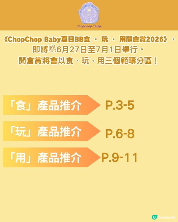 尖沙咀ChopChop Baby BB開倉低至2折 15大優惠一覽