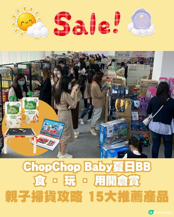 尖沙咀ChopChop Baby BB開倉低至2折 15大優惠一覽