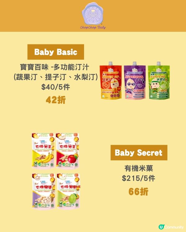 尖沙咀ChopChop Baby BB開倉低至2折 15大優惠一覽