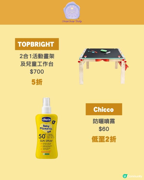 尖沙咀ChopChop Baby BB開倉低至2折 15大優惠一覽