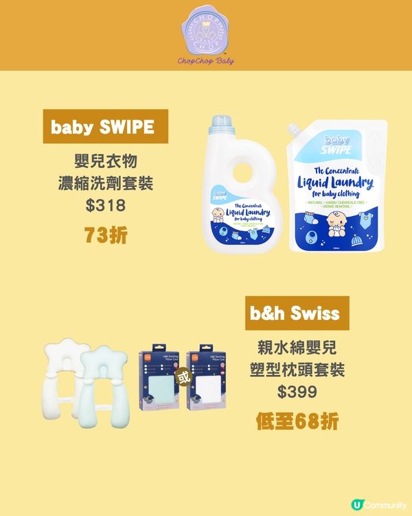 尖沙咀ChopChop Baby BB開倉低至2折 15大優惠一覽